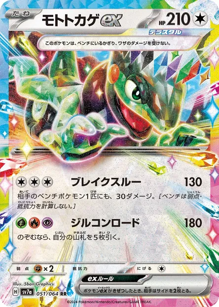 Cyclizar ex, Pokémon card SV7a 051 — Paradise Dragona set
