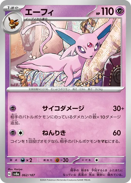 Mentali, carte Pokémon SV8a 062 — extension Terastal Festival ex