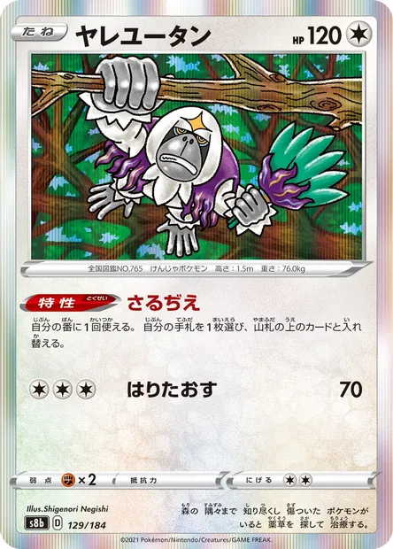 Oranguru, Pokémon card S8b 129 — VMAX Climax set