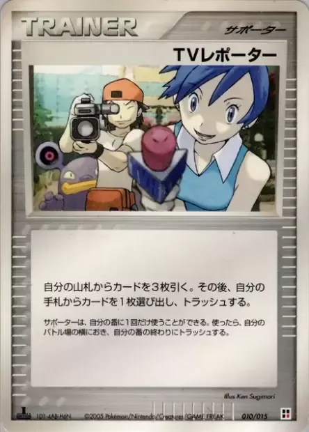 TV Reporter, Pokémon card FR-QCP 010 — Fire Quick Construction Pack set
