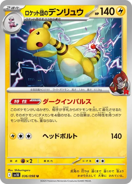 Pharamp de la Team Rocket, carte Pokémon SV10 036 — extension Glory of Team Rocket
