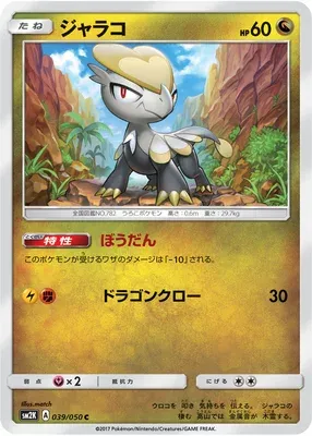 Jangmo-o, Pokémon card SM2K 039 — Islands Await You set