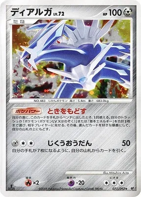 Dialga, carte Pokémon DP6 071 — extension Intense Fight in the Destroyed Sky
