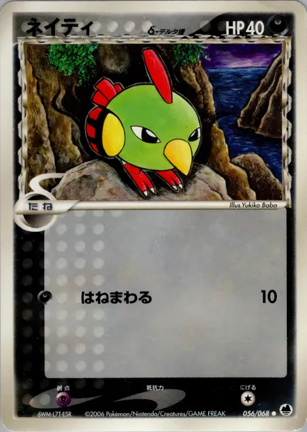 Natu, Pokémon card PCG9 056 — Offense and Defense of the Furthest Ends set