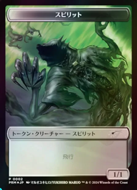 Spirit, carte Magic WMKM 2 — extension MKM Japanese Promo Tokens