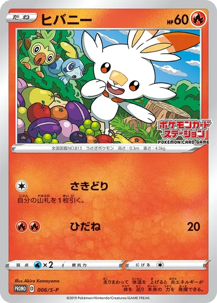 Scorbunny, Pokémon card S-P 006 — S-P: Sword & Shield Promos set