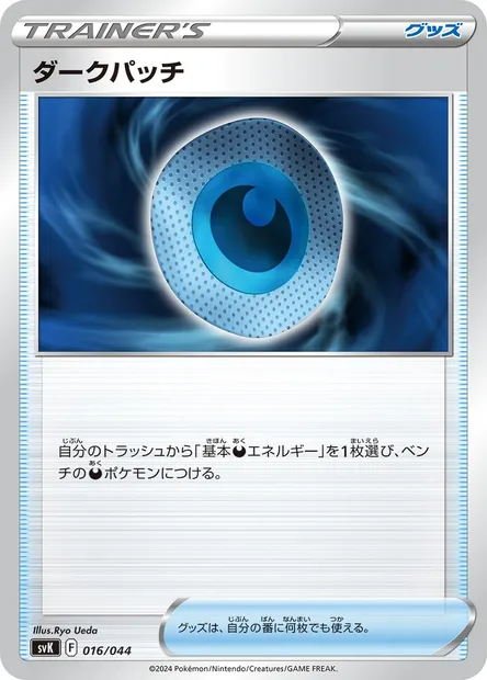 Dark Patch, Pokémon card SV7 016 — Deck Build Box: Stellar Miracle set