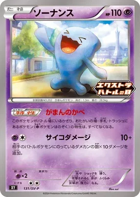 Wobbuffet, Pokémon card SV-P 131 — Scarlet & Violet Promos set