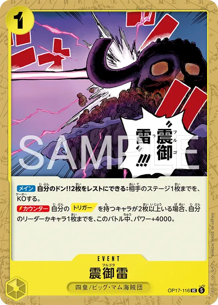 Fulgora, One Piece card OP17-116 JAP — THE WORLD’S STRONGEST WARRIORS set