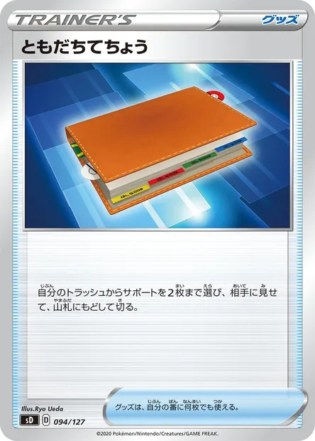 Comfey, Pokémon card SD 094 — GX Starter Decks set