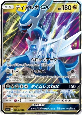 Dialga-GX, Pokémon card SM5S 045 — Ultra Sun set