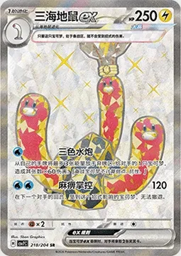 Wugtrio ex, Pokémon card CSV7C 218 — Blade Awakening set