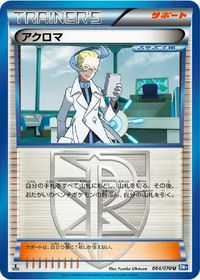 Colress, Pokémon card BW7 064 — Plasma Gale set