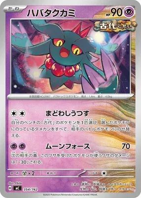 Flutter Mane, Pokémon card MC 354 — Start Deck 100 Battle Collection set