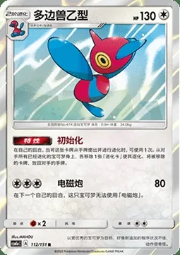 Porygon-Z, carte Pokémon CSM1aC 112 — extension Storming Emergence - Radiant