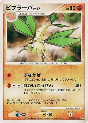 Vibrava, Pokémon card DP3 aop17991 — Shining Darkness set