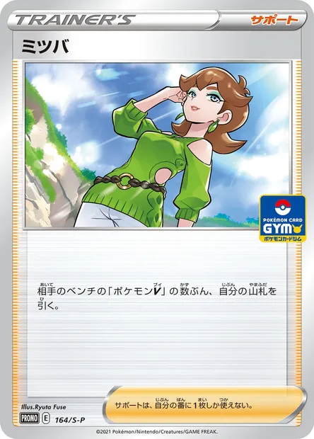 Apia, carte Pokémon S-P 164 — extension S-P: Sword & Shield Promos