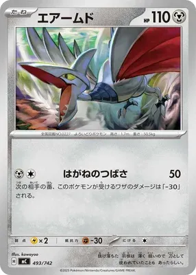 Skarmory, Pokémon card MC 493 — Start Deck 100 Battle Collection set