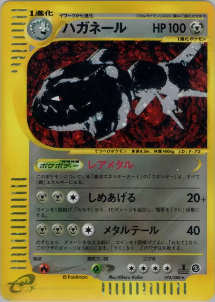 Steelix, carte Pokémon E5 074 — extension The Mysterious Mountains