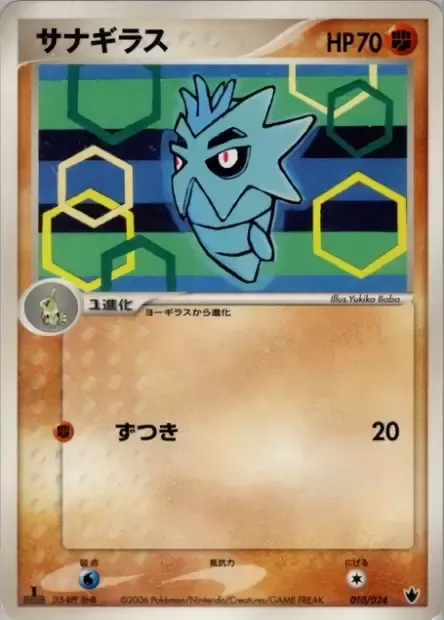Ymphect, carte Pokémon SHW-T 010 — extension Shockwave! Tyranitar ex Constructed Standard Deck