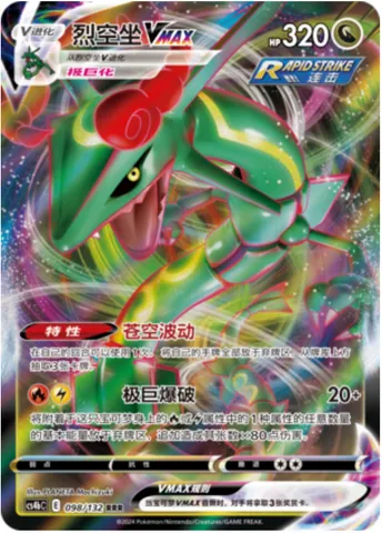 Rayquaza VMAX, Pokémon card CS4bC 098 — Nine Colors Gathering - Origin set