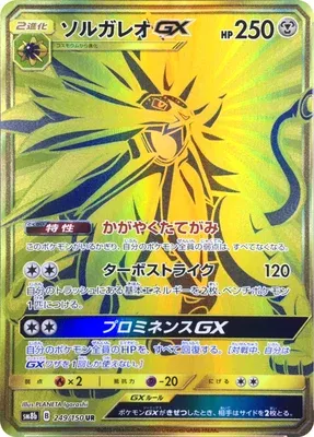 Solgaleo-GX, carte Pokémon SM8b 249 — extension GX Ultra Shiny