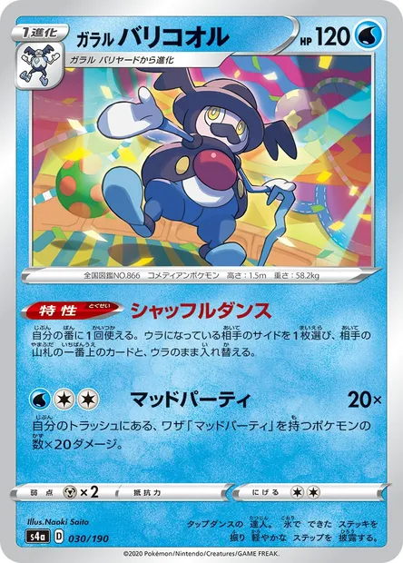 Galarian Mr. Rime, Pokémon card S4a 030 — Shiny Star V set