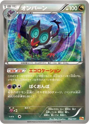 Noivern, Pokémon card CP4 092 — Premium Champion Pack EX x M x BREAK set