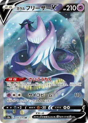 Galarian Articuno V, Pokémon card S5a 074 — Matchless Fighters set