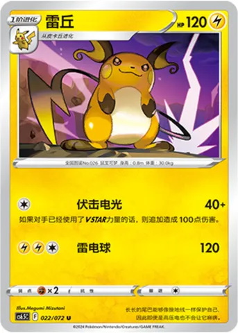 Raichu, Pokémon card CS6.5C 022 — Victory Star Guide set