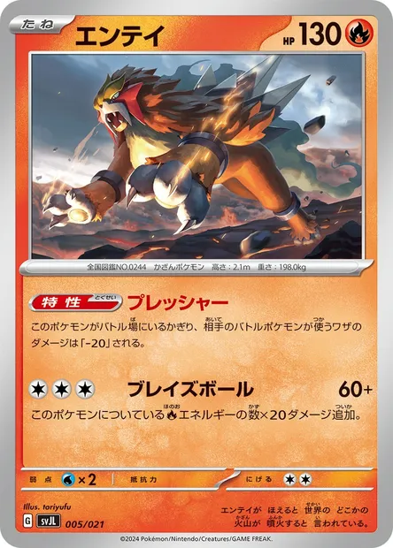 Entei, carte Pokémon SVJL 005 — extension Battle Master Deck Tera Charizard ex