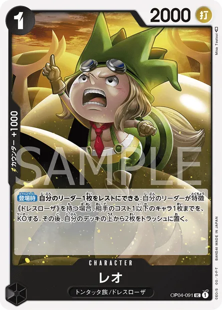 Léo, carte One Piece OP04-091 JAP — extension KINGDOMS OF INTRIGUE
