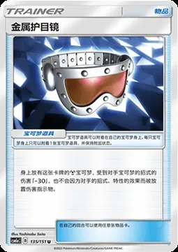 Masque Métal, carte Pokémon CSM1aC 135 — extension Storming Emergence - Radiant