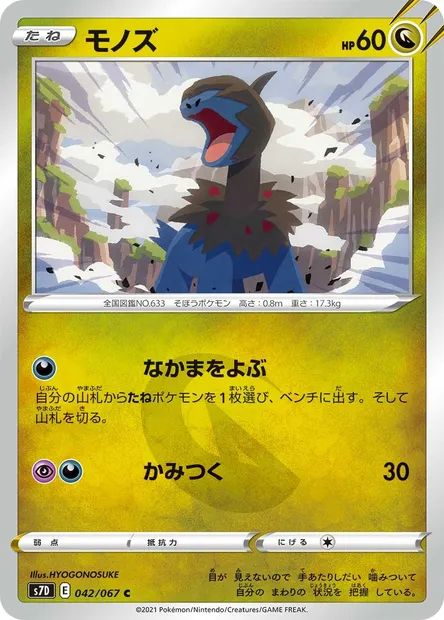 Deino, Pokémon card S7D 042 — Towering Perfection set