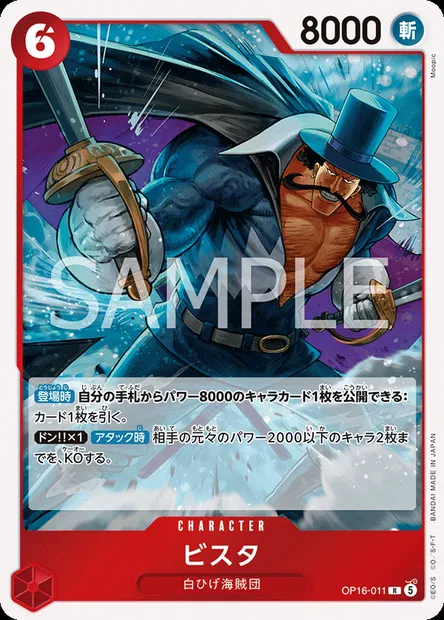 Vista, carte One Piece OP16-011 JAP — extension L'HEURE DE LA BATAILLE DÉCISIVE