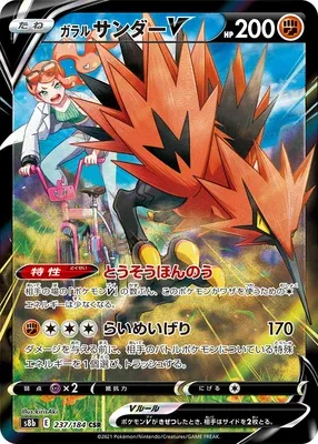 Galarian Zapdos V, Pokémon card S8b 237 — VMAX Climax set