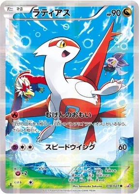 Latias, carte Pokémon CP2 018 — extension Legendary Holo Collection