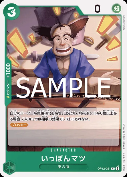Ipponmatsu, One Piece card OP12-021 JAP — LEGACY OF THE MASTER set