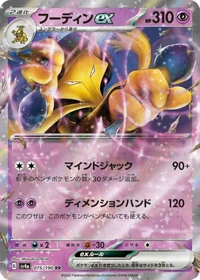 Alakazam ex, Pokémon card SV4a 075 — Shiny Treasure ex set