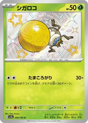 Rellor, Pokémon card SV4a 209 — Shiny Treasure ex set
