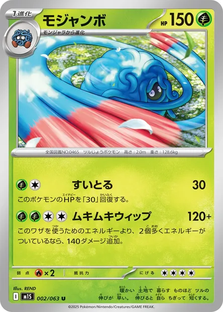 Tangrowth, Pokémon card m1S 002 — Mega Symphonia set