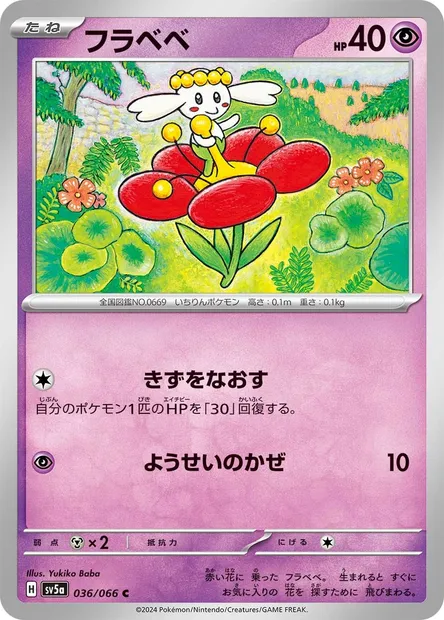 Flabébé, carte Pokémon SV5a 036 — extension Crimson Haze