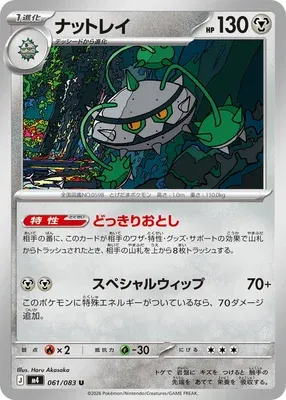 Ferrothorn, Pokémon card m4 061 — Ninja Spinner set