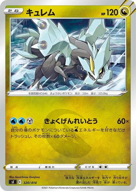 Kyurem, carte Pokémon SI 320 — extension Start Deck 100