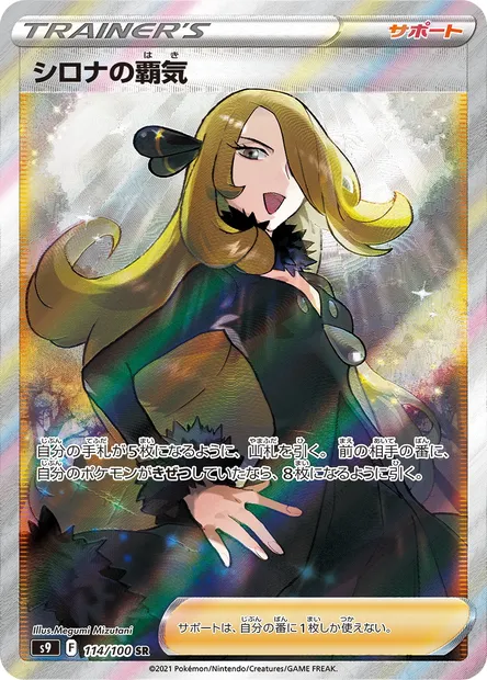 Ambition de Cynthia, carte Pokémon S9 114 — extension Star Birth