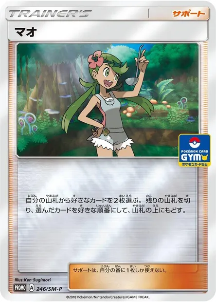 Mallow, Pokémon card SMP 246 — SM-P: Sun & Moon Promos set