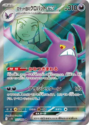 Team Rocket's Crobat ex, Pokémon card SV10 117 — Glory of Team Rocket set