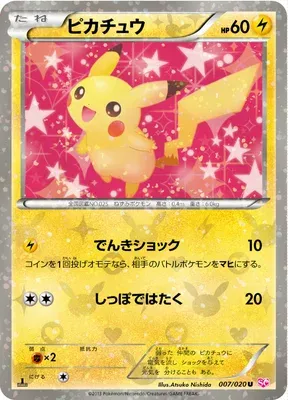 Pikachu, Pokémon card SC 007 — Shiny Collection set