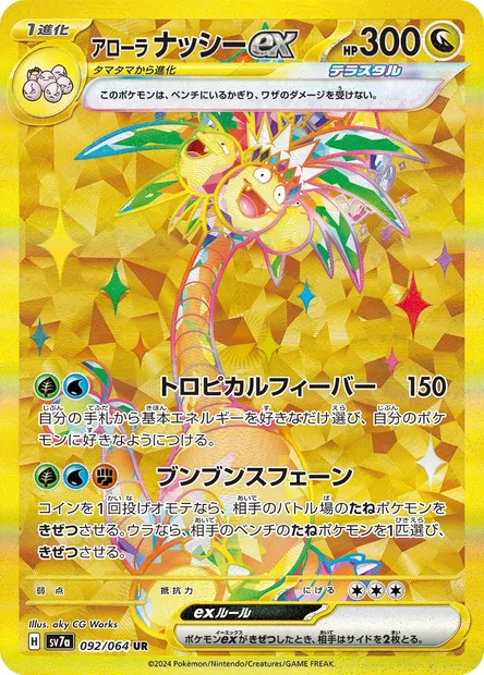 Alolan Exeggutor ex, Pokémon card SV7a 092 — Paradise Dragona set