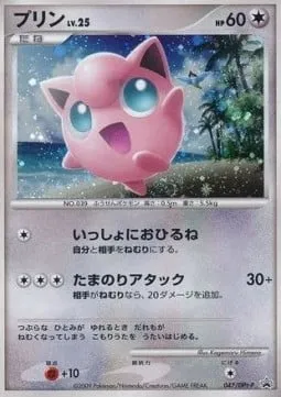Jigglypuff Lv.25, Pokémon card DPtP 047 — DPt Promos set